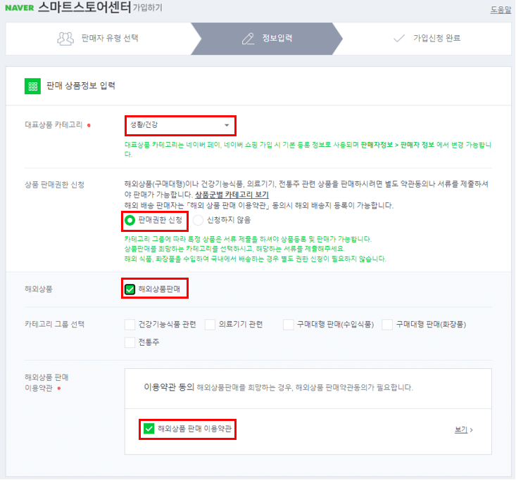 판매 상품정보 입력