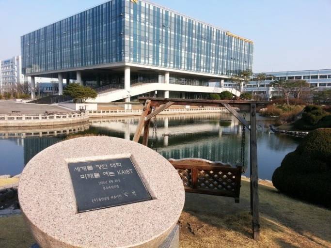 카이스트 공대