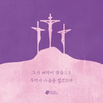 고난주간 특별 새벽기도문 모음_16