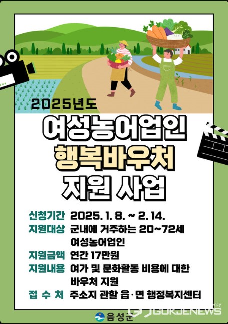 여성농어업인 행복바우처 지원사업 포스터