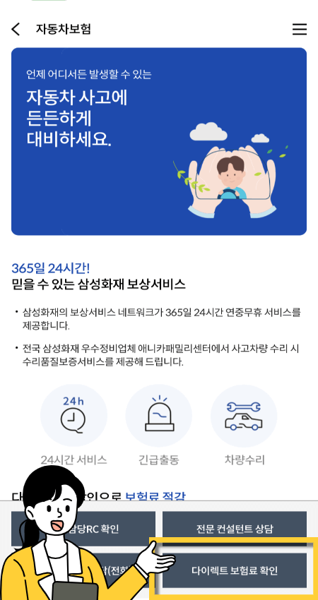 삼섬화재 다이렉트 가입화면5