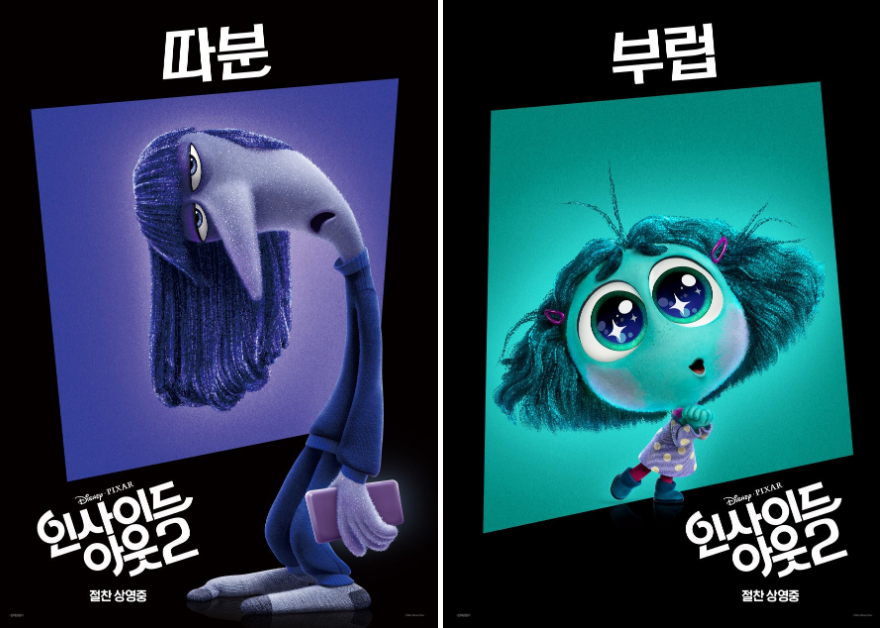 인사이드아웃2