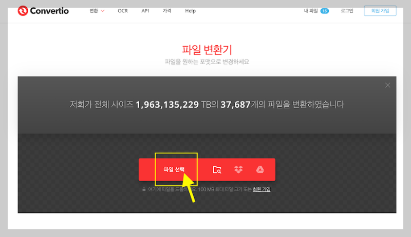 Canvertio - 파일 올리기