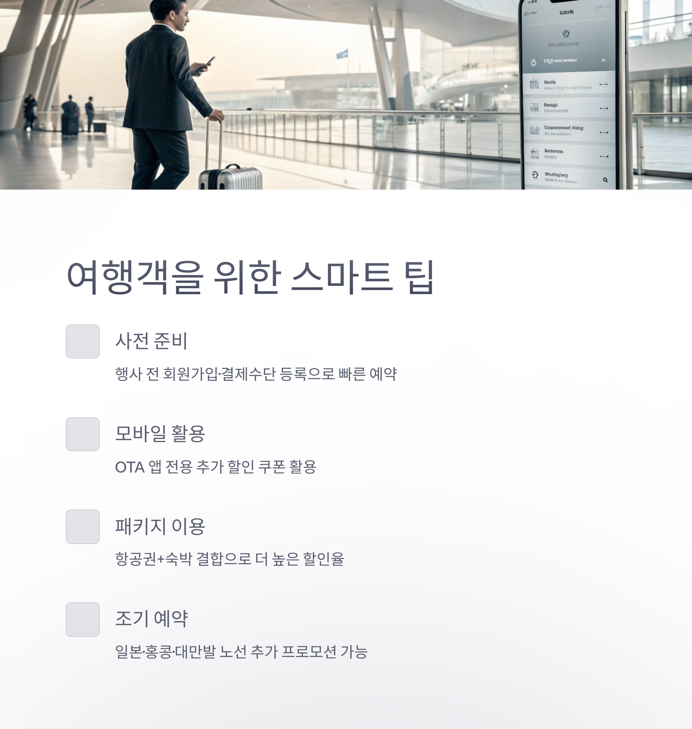 2025 코리아 그랜드 세일 항공권 할인 총정리 대한항공 아시아나 최대 94% 특가 혜택