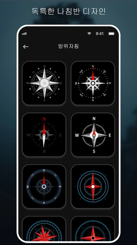 디지털 나침반 어플, 표준 나침반, 위성 나침반, 카메라 나침반, GPS 나침반
