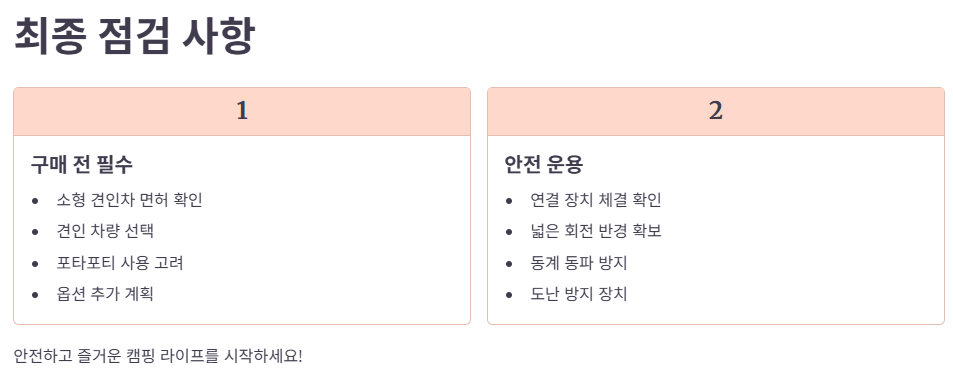 나마스떼트레일러 최종 점검!