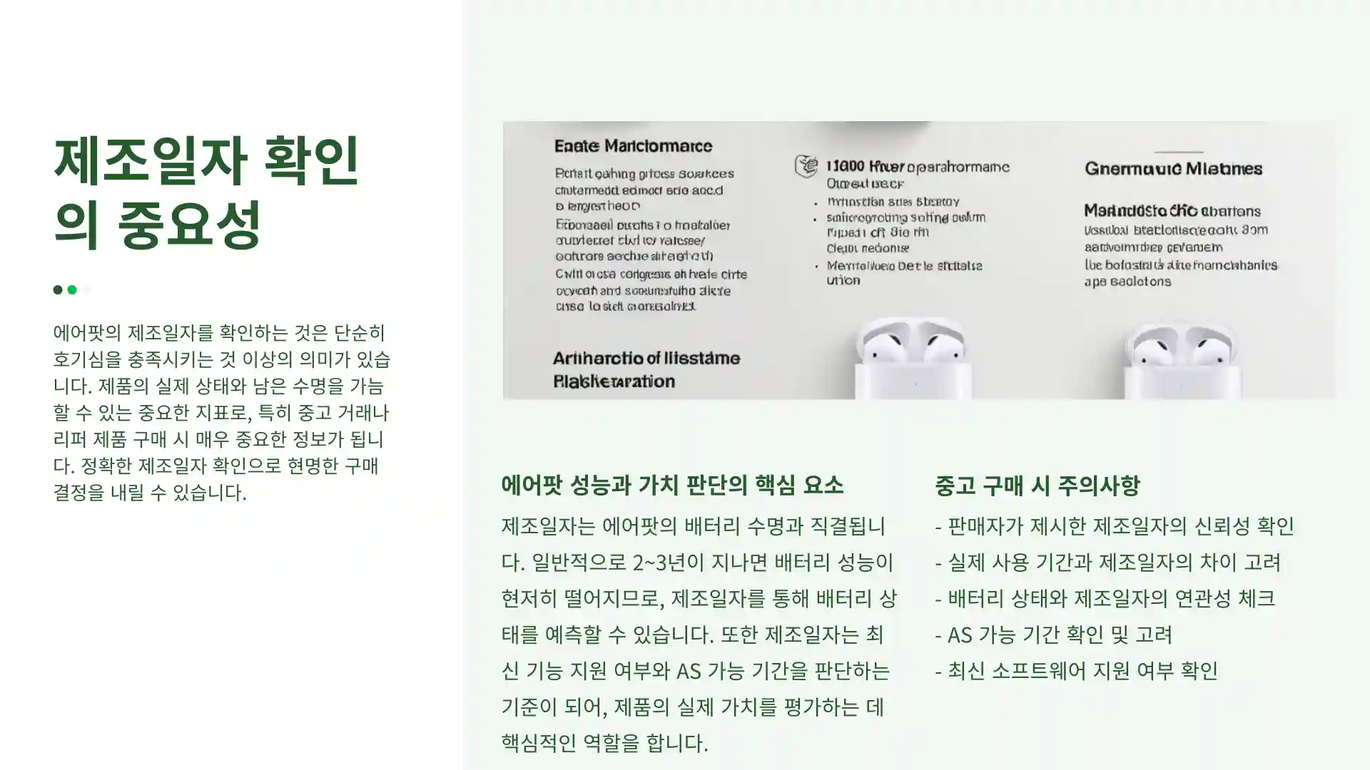 에어팟 제조일자 확인 방법
