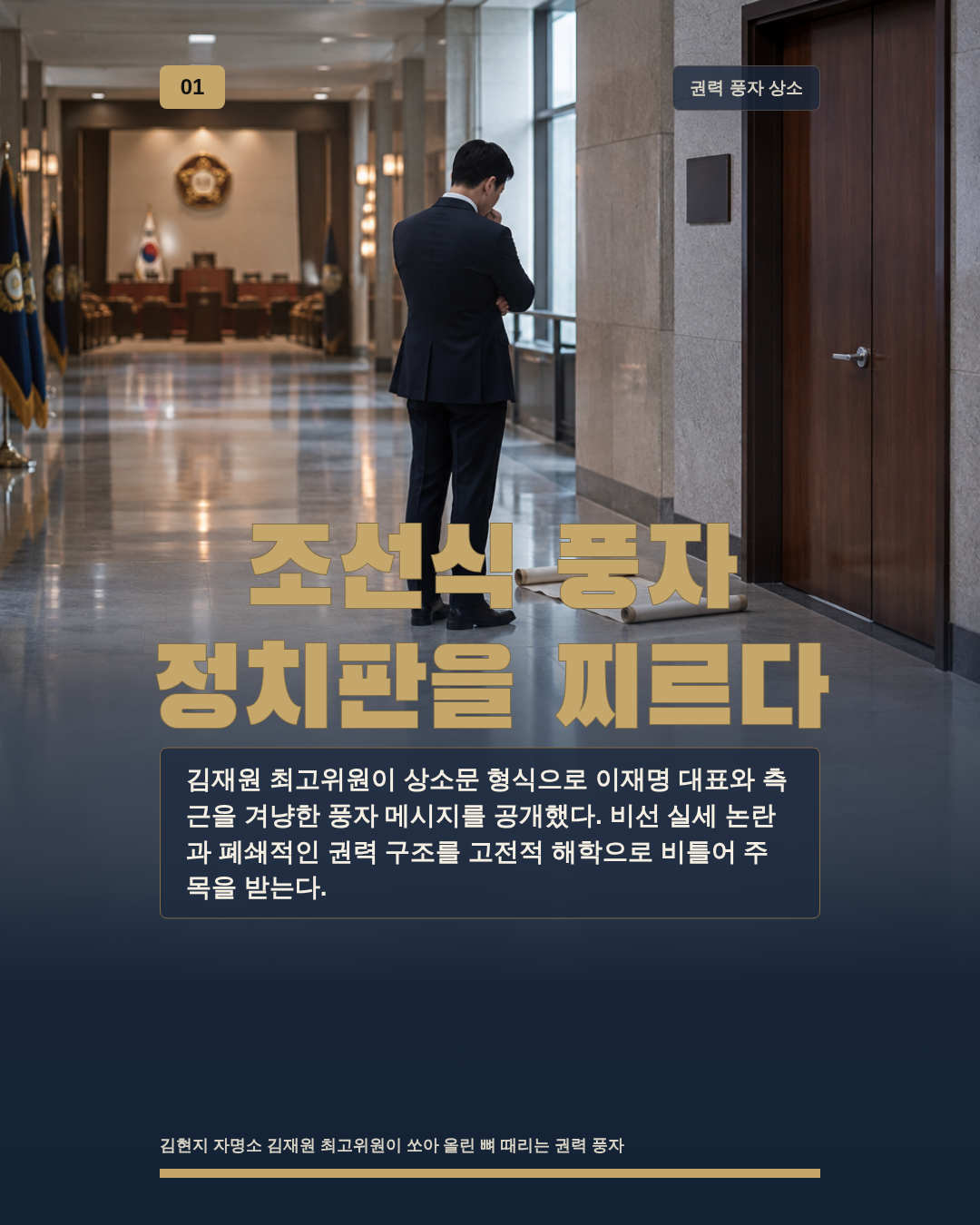 조선식 풍자 정치판을 찌르다