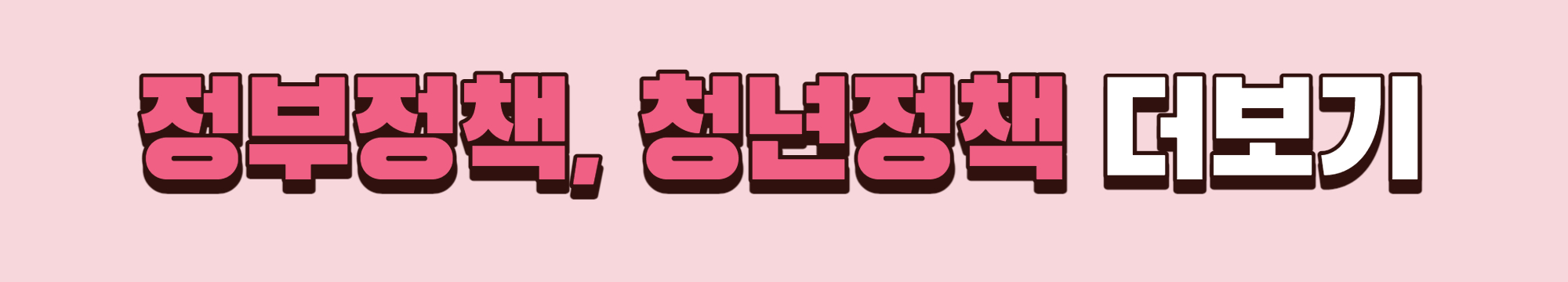 청년지원정책 알아보기