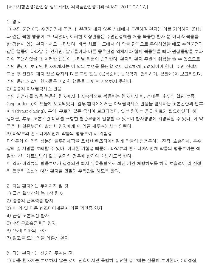 달마돔정-복용-주의사항