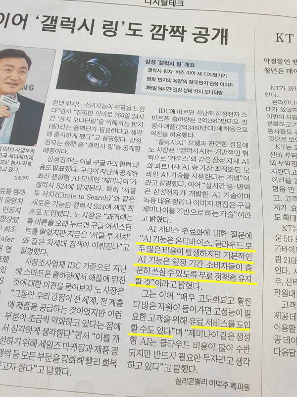 S24 갤럭시 AI 유료화 가능성
