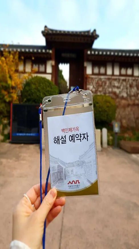 백인제가옥