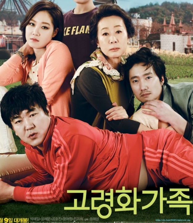 영화 고령화가족 포스터 이미지