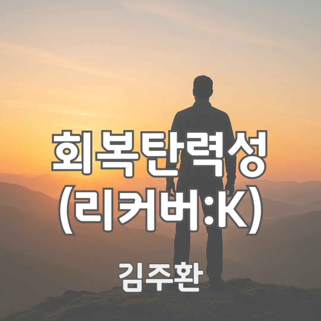 다시 일어서는 인간의 내면적 힘을 상징하는새벽 햇살이 잔잔하게 퍼지는 산 정상 위에서 새로운 하루를 맞이하는 모습입니다.