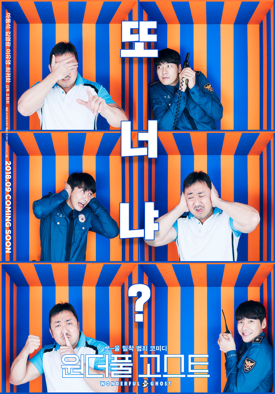 영화 원더풀 고스트 포스터