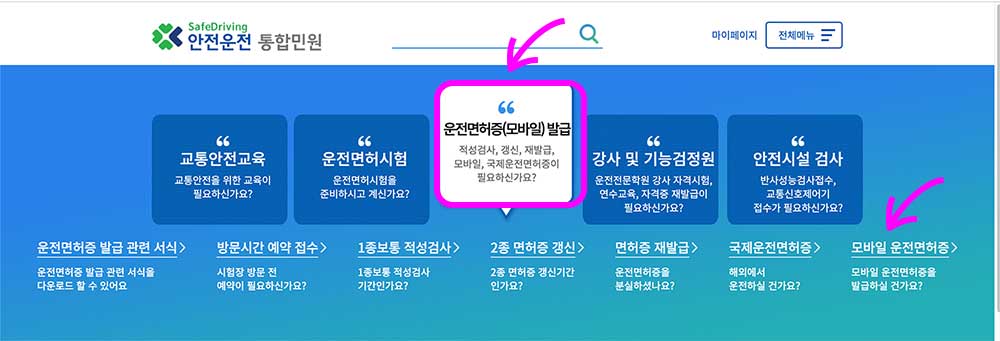 모바일 신분증, 모바일 운전면허증 발급 방법, 분실 신고