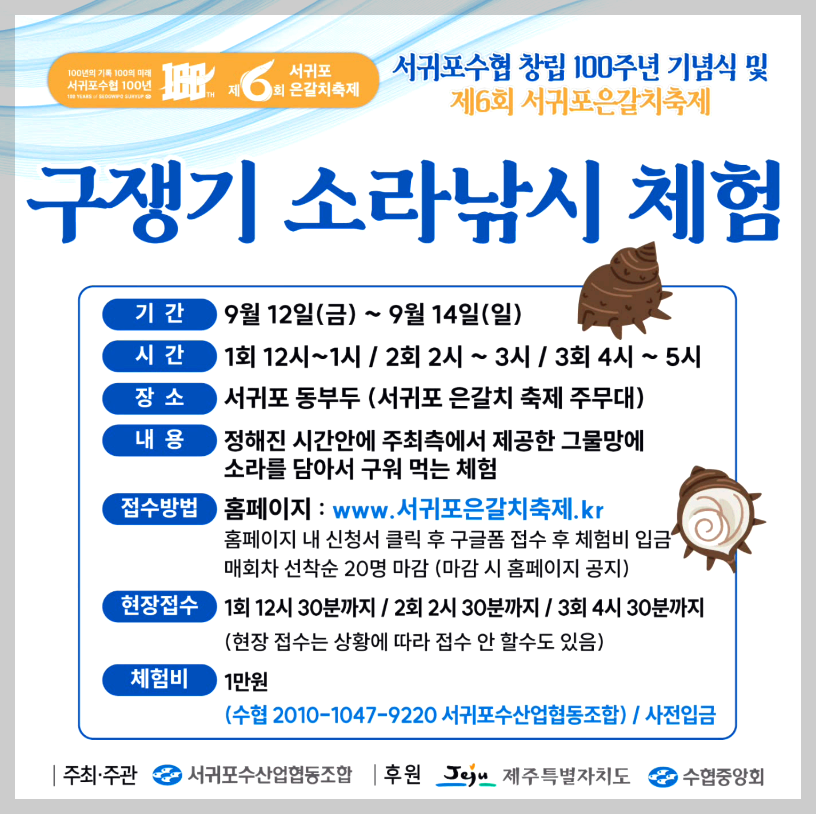 제주 서귀포 은갈치 축제