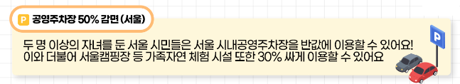 다자녀 혜택 총정리