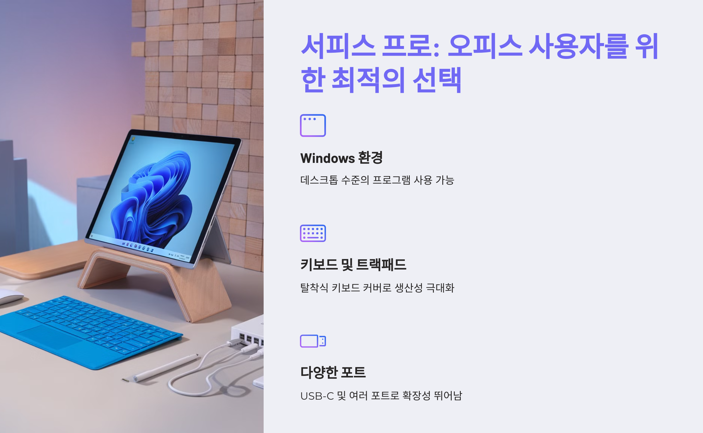 서피스 프로는 왜 오피스 사용자에게 최적일까요?