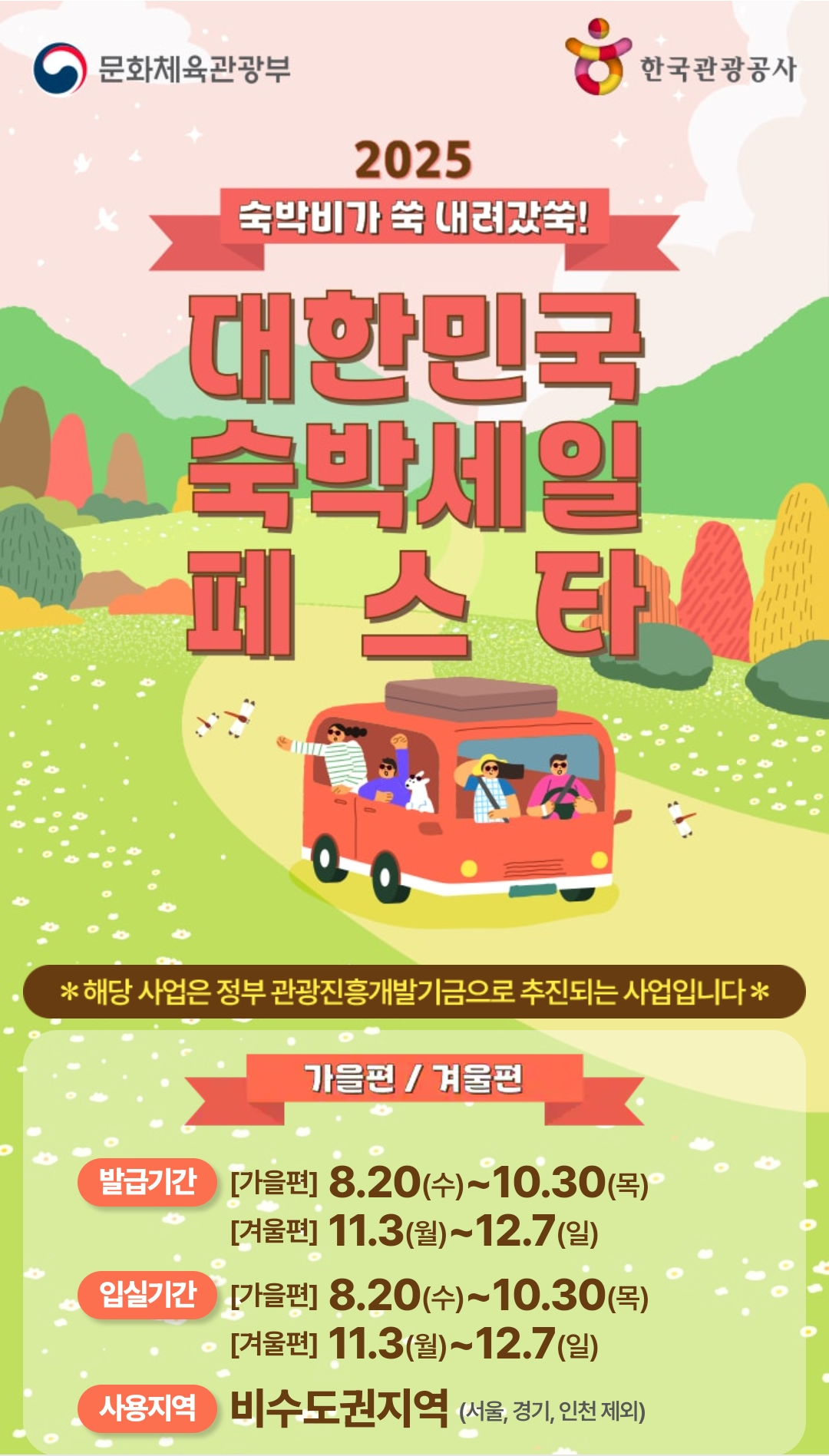 대한민국숙박세일페스타