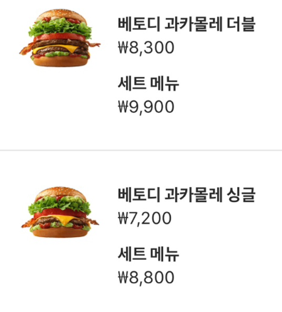 맥도날드 베토디 과카몰리 가격