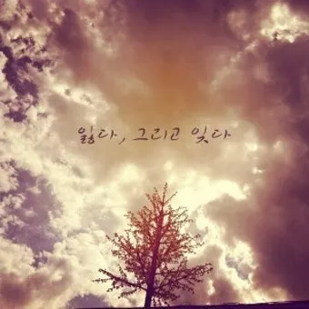 잊다 잃다 차이 맞춤법 비교_15