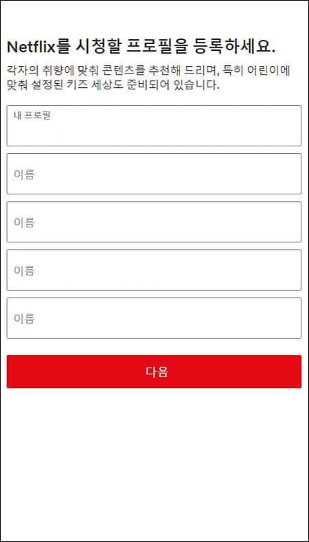 프로필 등록