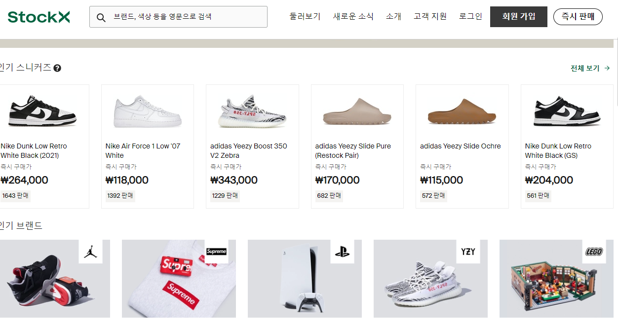StockX 홈페이지