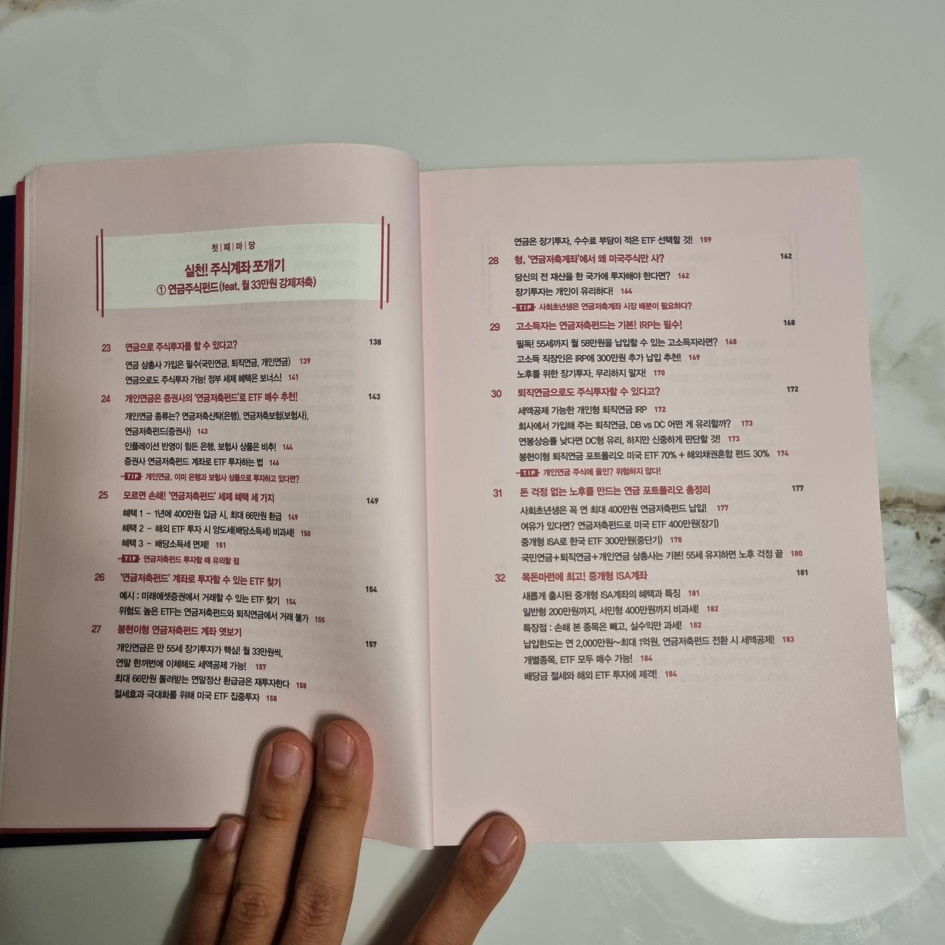  『나는 월급날&amp;#44; 주식을 산다』 요약 &amp;#124; 직장인을 위한 실전 투자 전략 📚