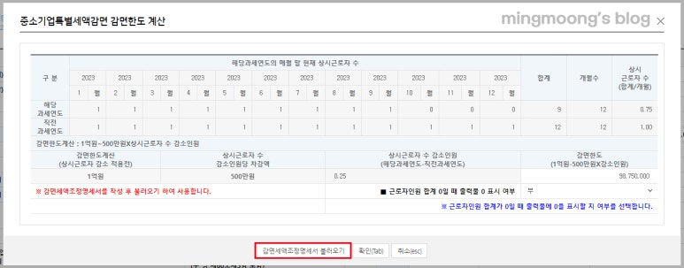 중소기업특별세액감면 작성 방법