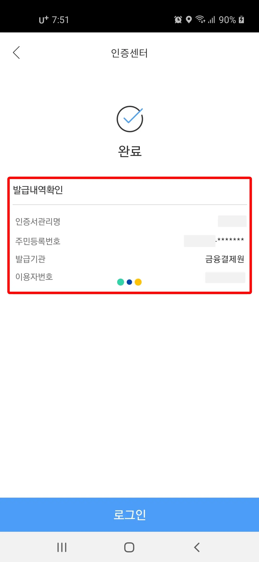 금융인증서 등록 완료