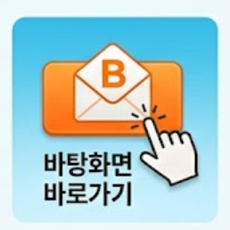 바탕화면 바로가기