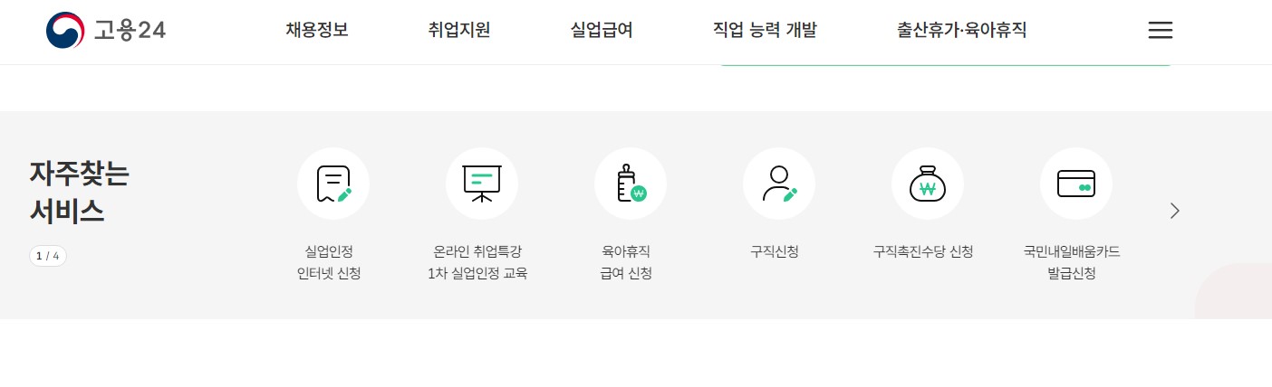 구직-촉진-수당-신청