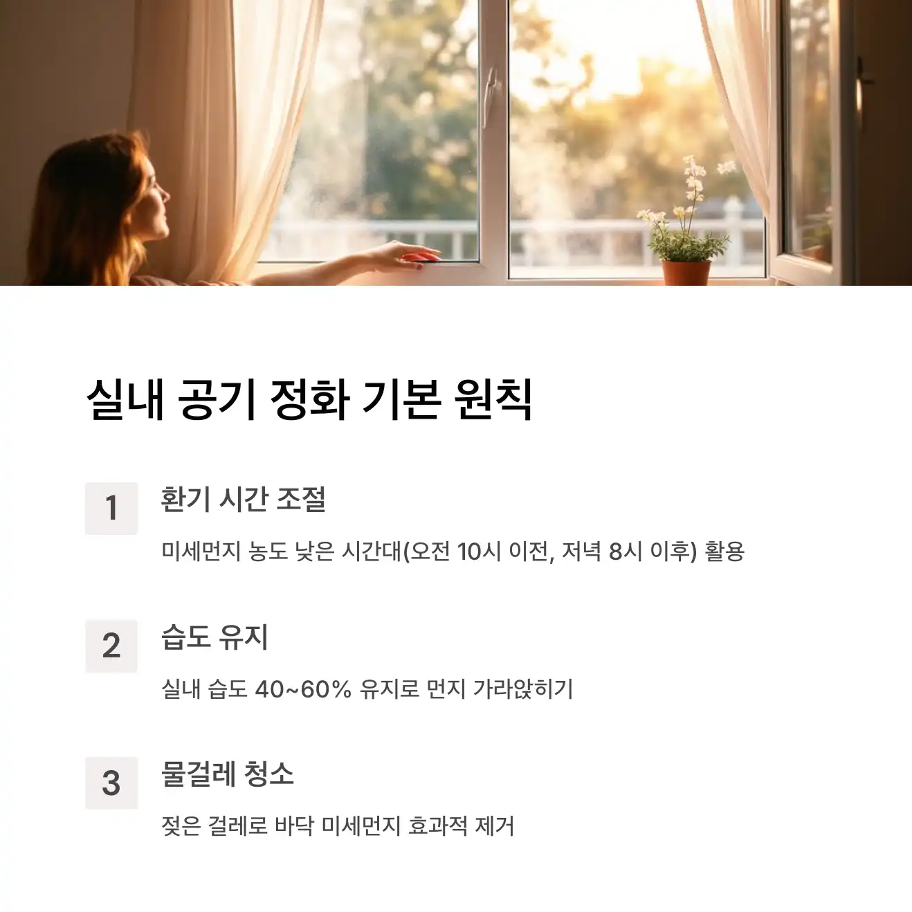 실내 공기 중 먼지 제거하는 기본 원칙