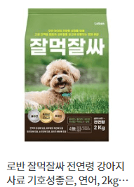로반 잘먹잘싸 전연령 강아지 사료