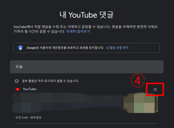 삭제한-댓글-선택-후-삭제