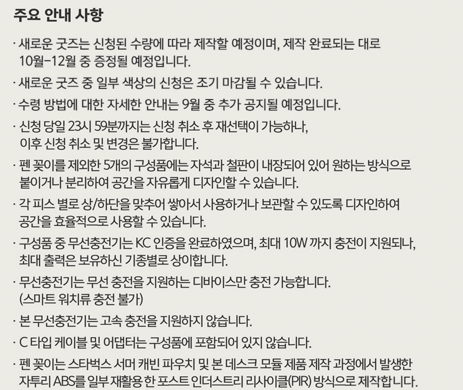 스타벅스-대체-상품-주요안내사항