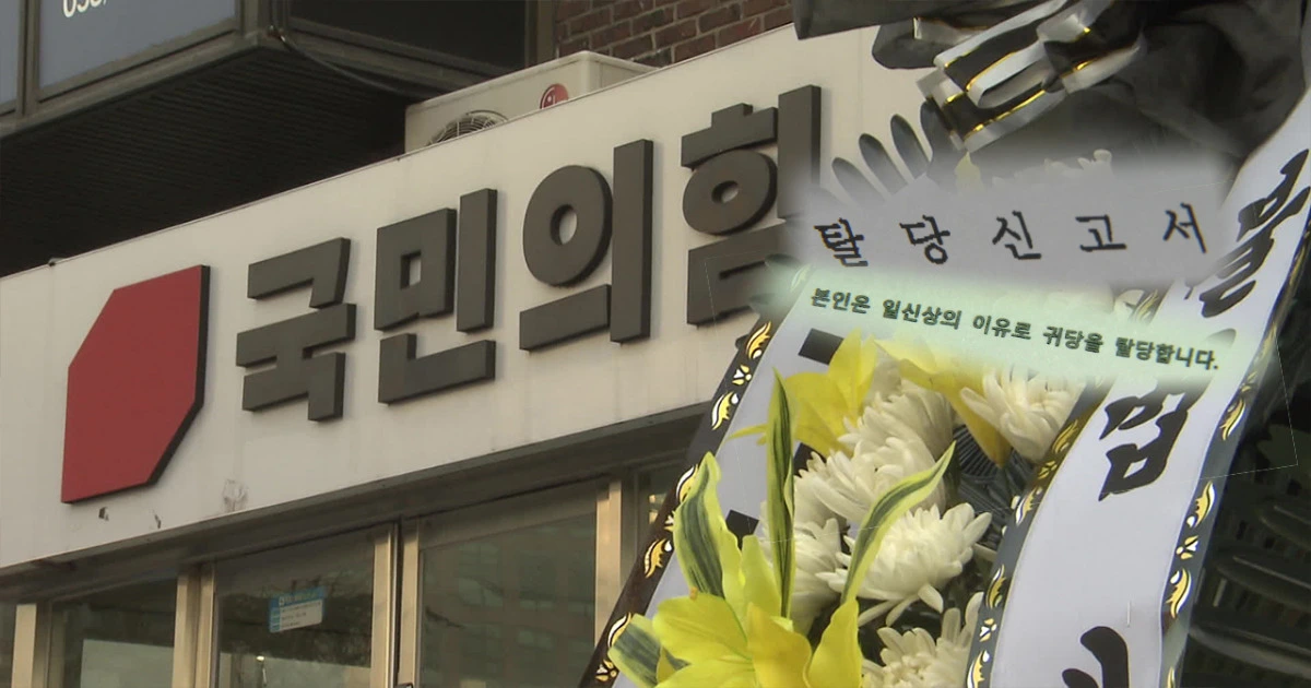 국민의힘 당원 탈당 방법 게시판 홈페이지