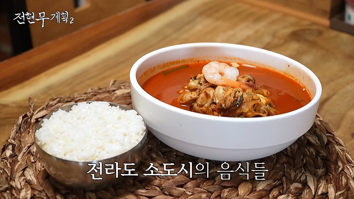 전현무계획2 장성 편에서 소개 중인 동서식당의 짬뽕국밥 모습