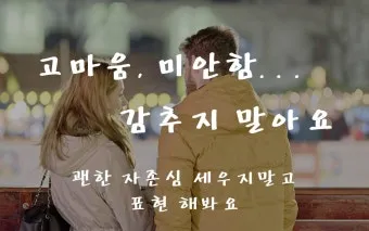 미안해요 사랑해요 고마워요 축복해요 완벽 감성 표현_22