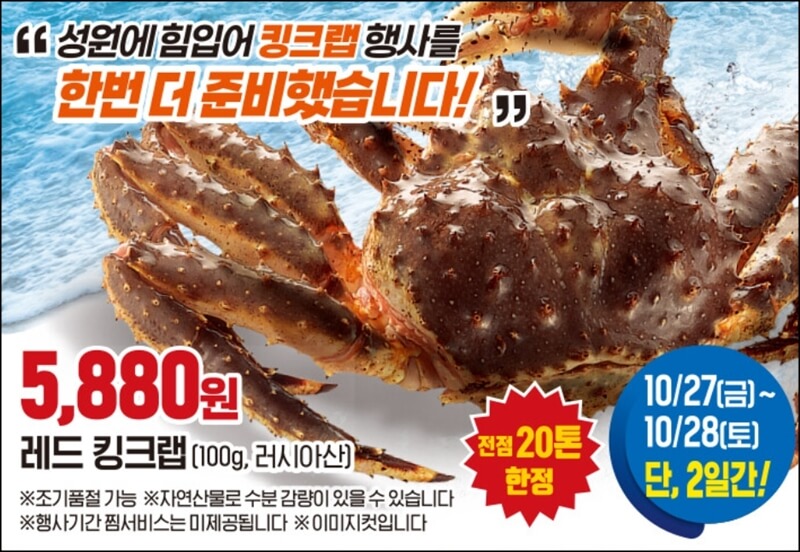 이마트-킹크랩-행사-정보