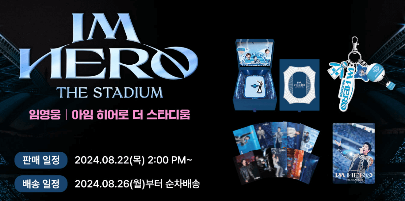 임영웅 서울콘서트 'IM HERO' 예매 일정