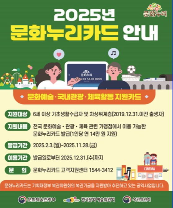 문화누리카드-발급대상