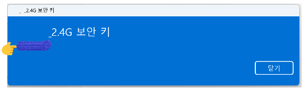 와이파이 보안키 확인