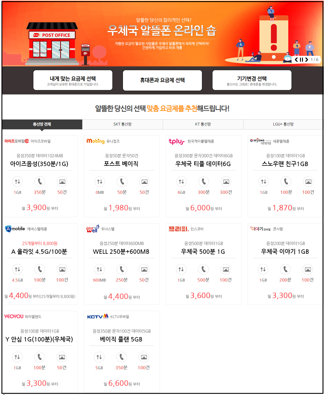 우체국-알뜰폰-요금제
