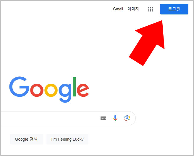 구글 로그인