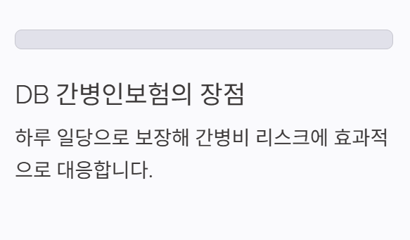 실손 보험과 DB 간병인 보험, 뭐가 다를까?