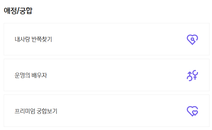 신한생명 커플 무료 궁합