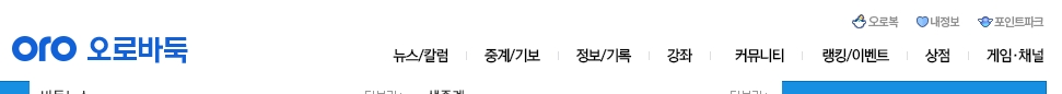 상단에 배치된 주요 메뉴와 뉴스 탭