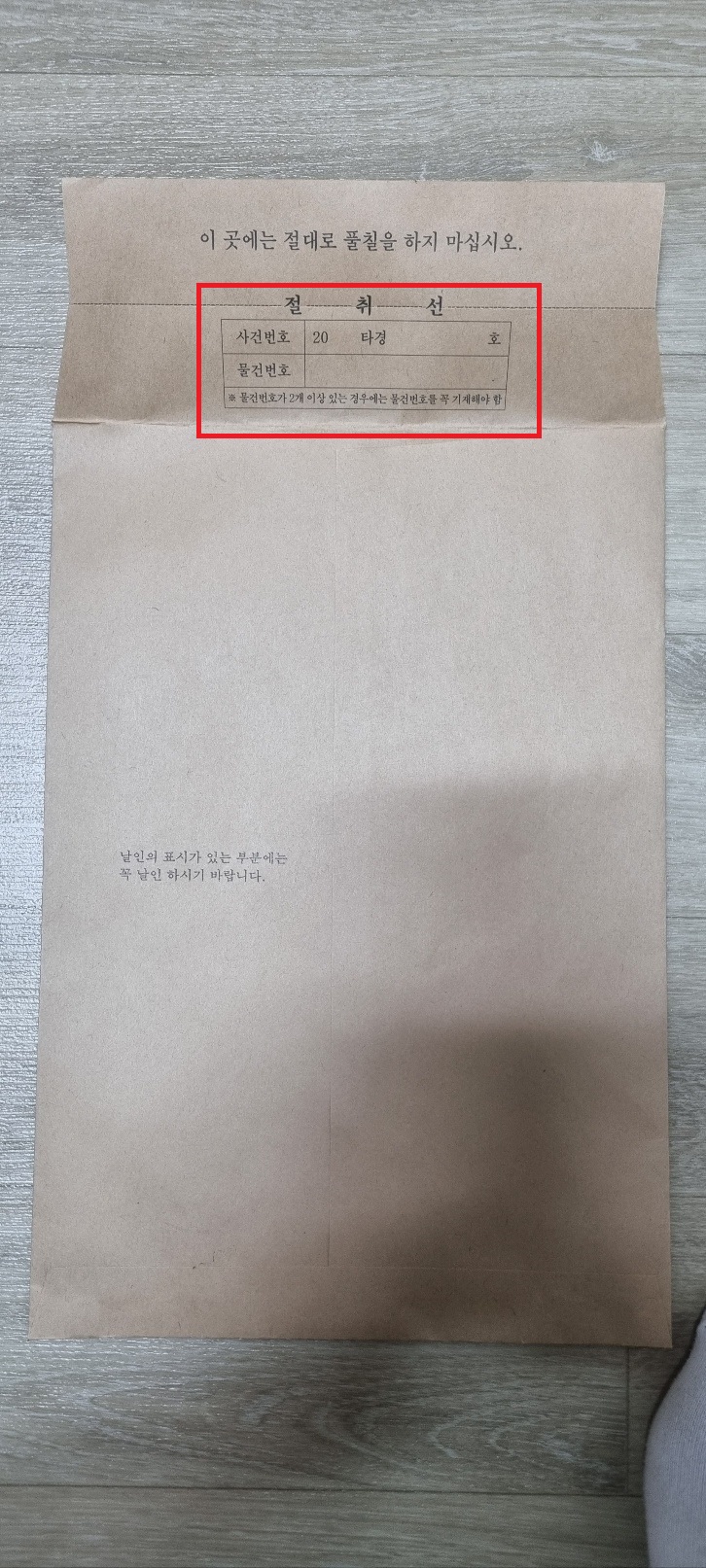 기일입찰표